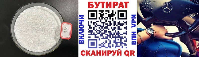 БУТИРАТ 1.4BDO  кракен как войти  Чегем 